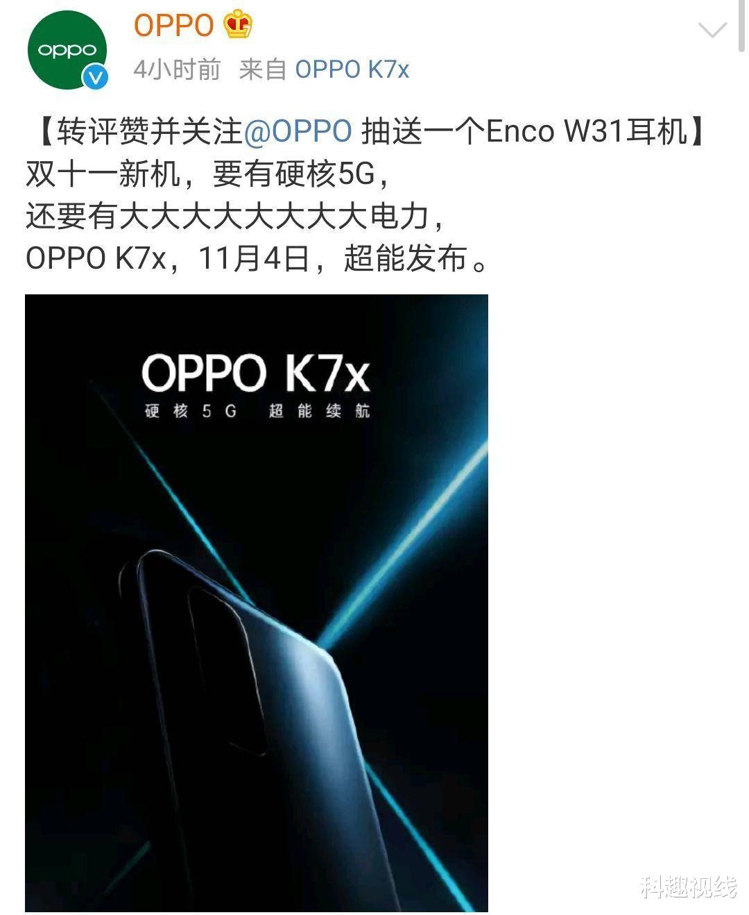 OPPO|OPPO K系列更新，天玑720+30W+90Hz，11月4日发布
