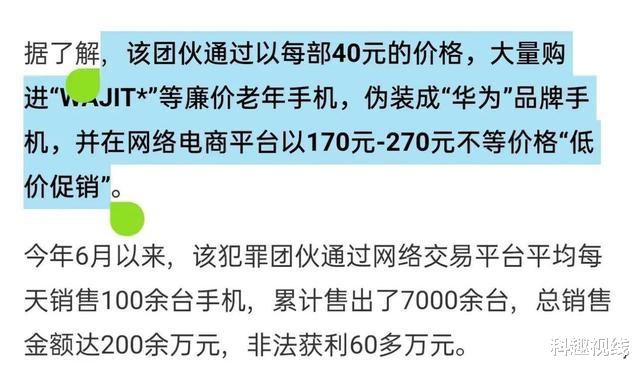 |华为品牌随便用?廉价老年机伪装“华为”品牌,赚取高额利润