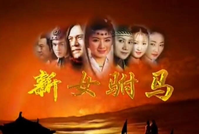 黄奕|黄奕颜值巅峰《新女驸马》播出19年 男主仍是史上最碍事工具人