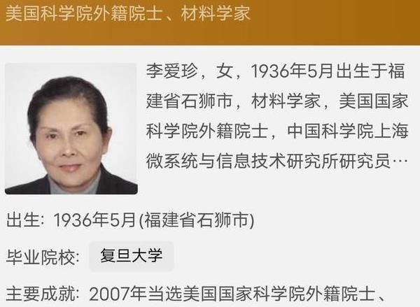 复旦大学|复旦女学霸贡献突出，4次申请院士被拒，为何被美国选为院士？
