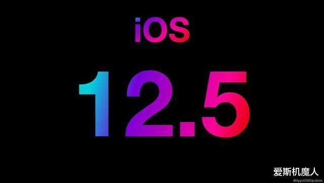 iOS12|iOS 12.5发布，这些iPhone旧机型必升！