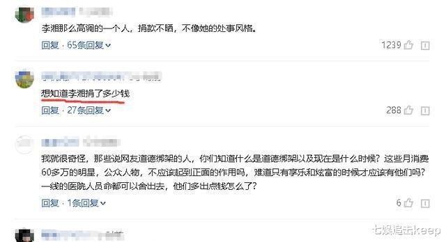 李湘▲李湘直播被专家提醒涉嫌违法后，网友又喊话捐款：他一人捐1.5亿
