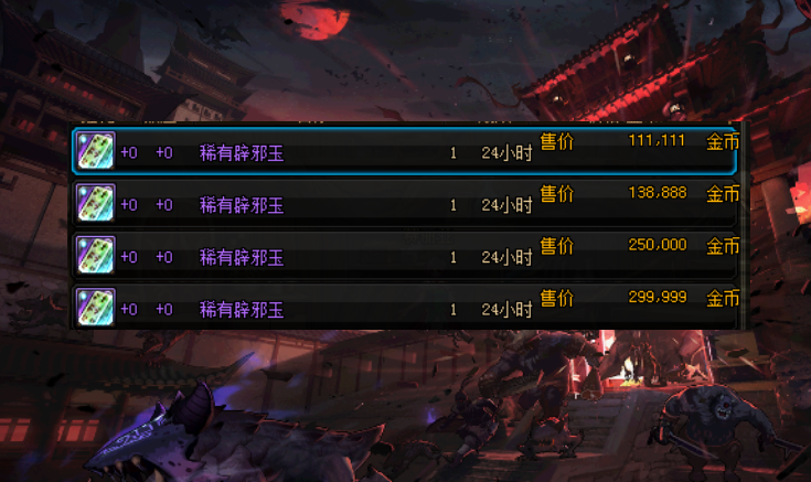 『物价』DNF：6.18开服第一天物价，8阶司南1E金币，透明装扮拍卖行崩盘