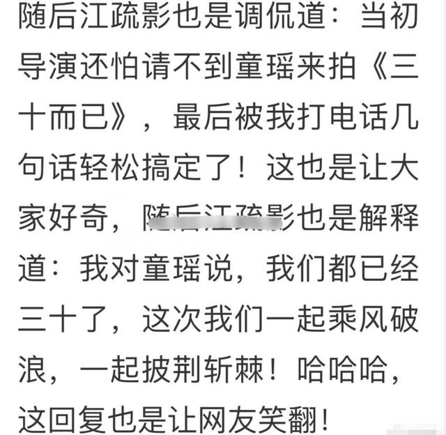 童瑶|厉害了！《三十而已》导演当初请不动童瑶，江疏影一句话就摆平了