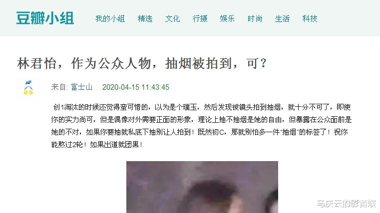 杨钰莹▲《创造营》林君怡为何是初C，综艺有套路，抽烟是她甩不掉的污点