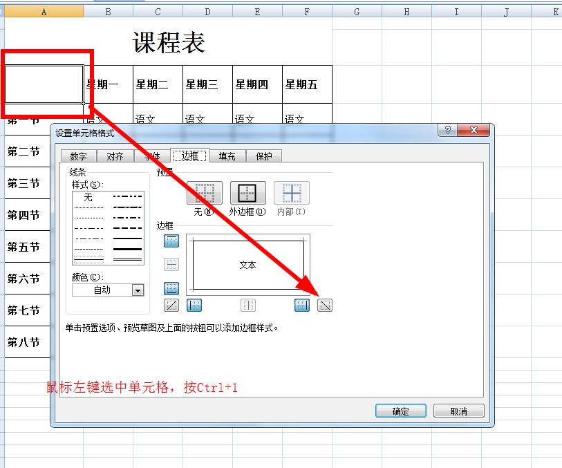 矿机|在Excel和wps中给单元格添加斜线表头的方法。