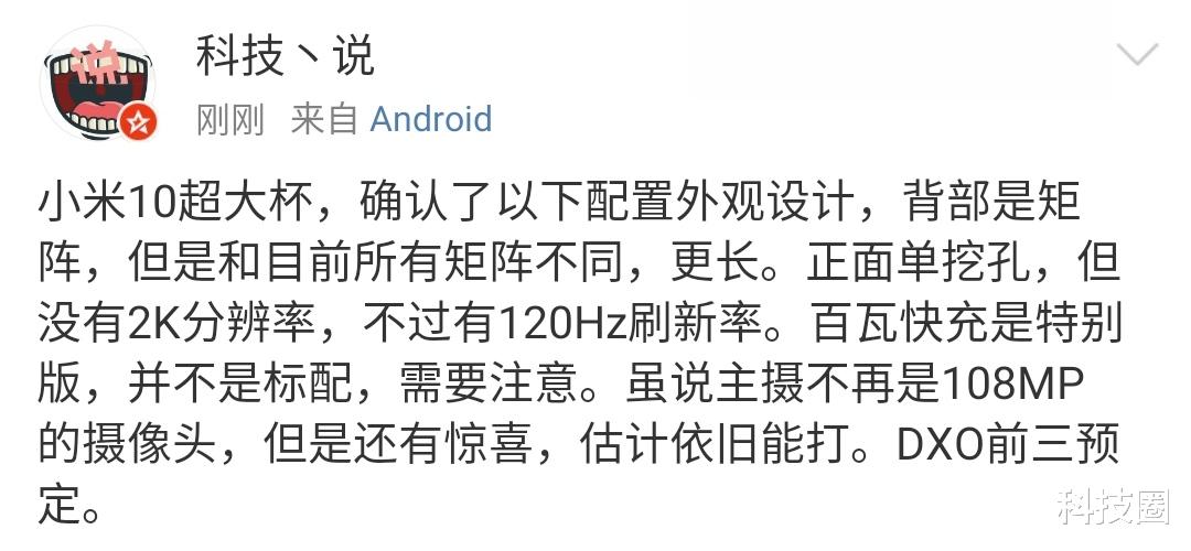 小米科技|小米10超大杯配置外观基本曝光，依旧有高低配但配置亮眼