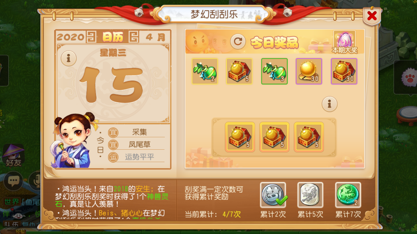 『梦幻西游手游』梦幻西游手游：攒钱买神兽第4天