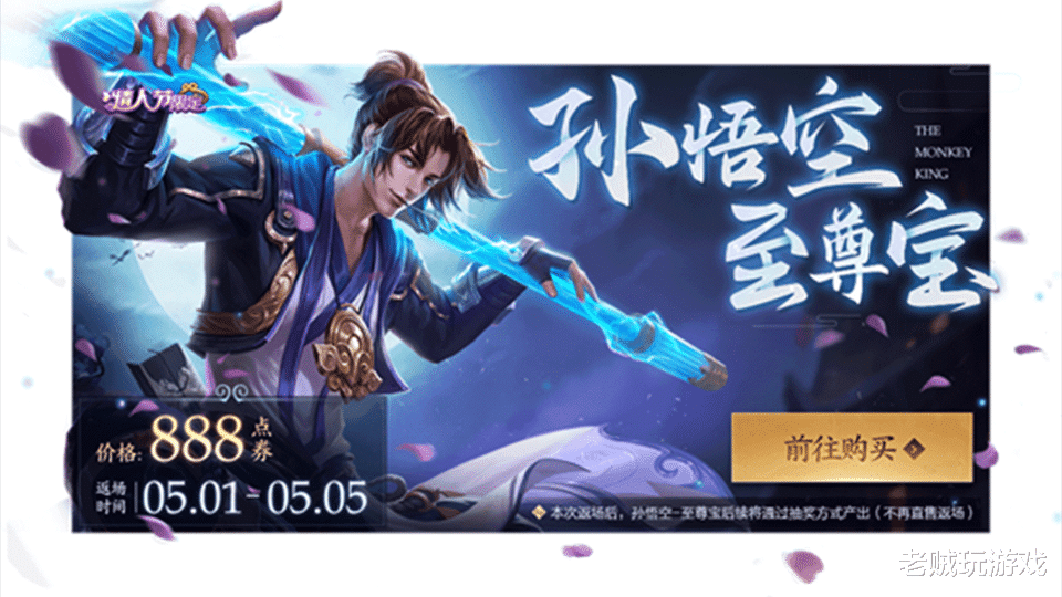 「廉颇」神秘商店上架:史诗皮肤打折,至尊宝返场不要急,这款皮肤免费领