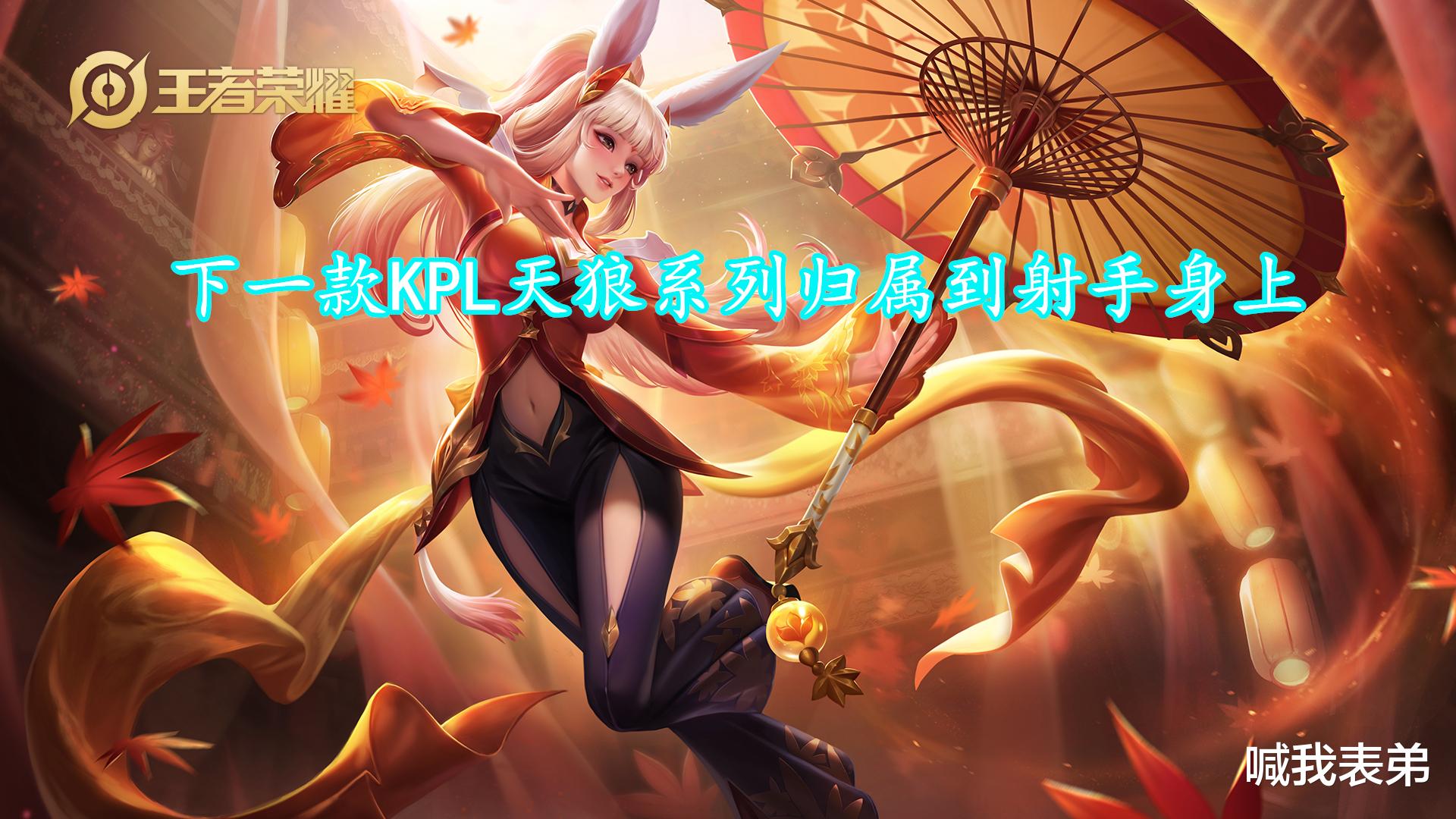 百里守约|绝版宝箱诞生，守约新皮肤迎来五成把握，铠和露娜要有兄妹皮肤？