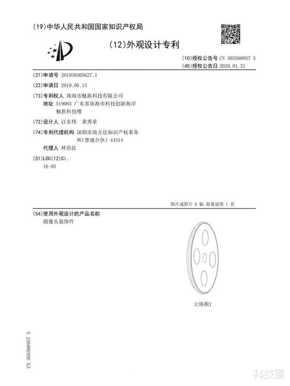 圆形浴霸专利疑似确认魅族17背部设计