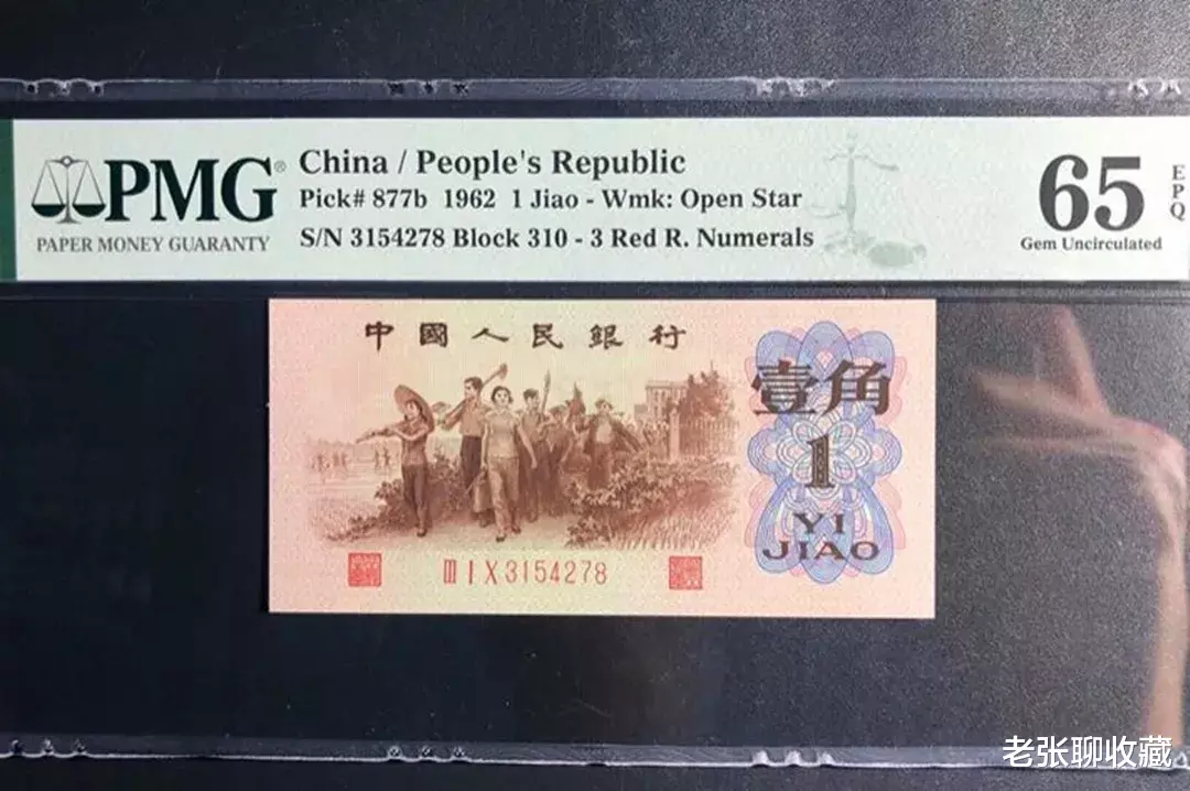 |中国最贵的1角纸币，一张随便卖38000元