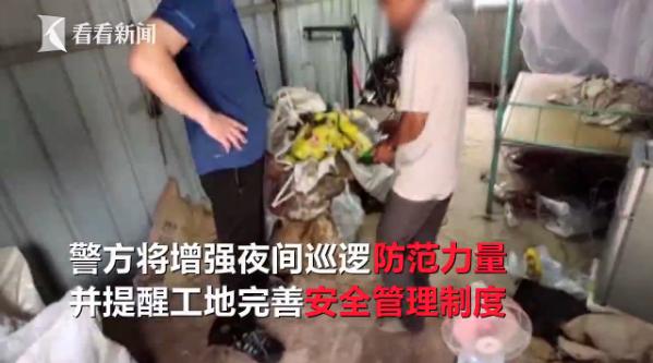 青海新闻联播|小偷盗走多家工地线缆，涉及金额达数万元，为躲避处罚竟住进这里