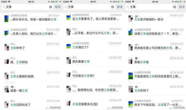 「中国音乐学院」中国音乐学院教授，著名演奏家涉嫌严重学术不端，及不正当性关系