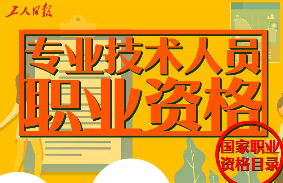 人力资源和社会保障部|又有一大批证书将取消！人社部重要通知：这些证书千万别考了！