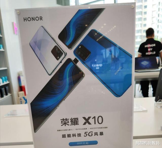 荣耀：1999起？荣耀X10售价曝光，这价格为什么不选红米10X？