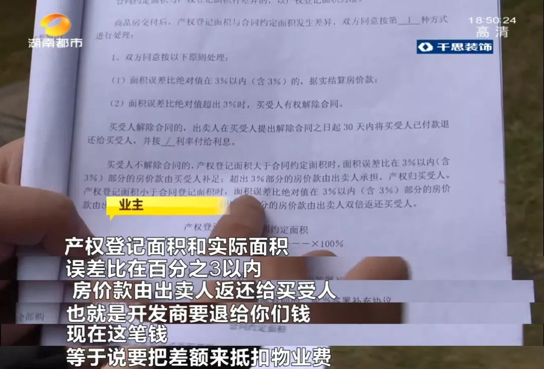 没交物业费，就不发不动产权证？长沙一小区业主质疑：这合理吗？