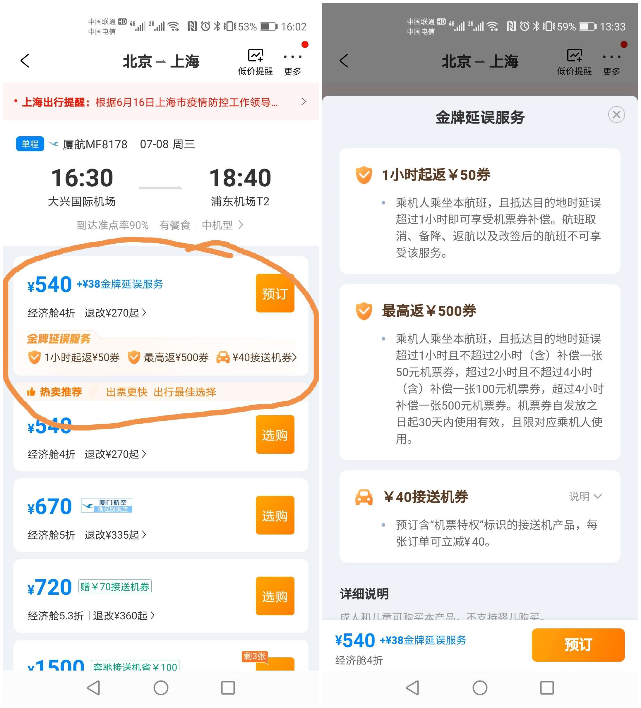 看看新闻|携程套路大曝光 手握680亿现金还在撸消费者羊毛