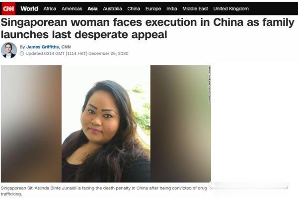 兩名新加坡人在中國運毒被判死刑，新加坡外交部發話瞭-圖2
