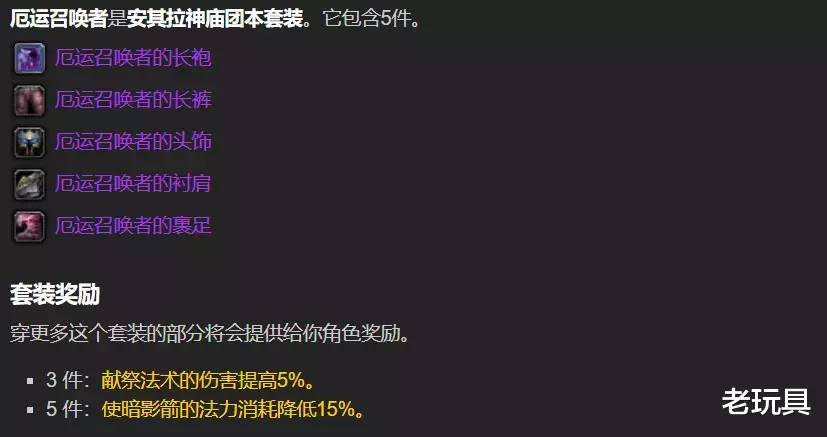 【术士】盘点安其拉各职业T2.5套装