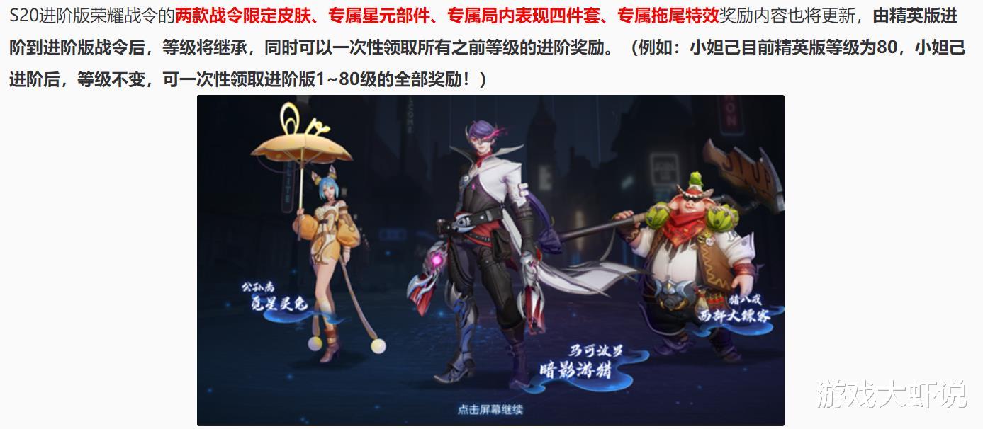 王者荣耀▲S20迎来“风暴级”更新,最强荣耀战令上线,射手玩家获得补偿!