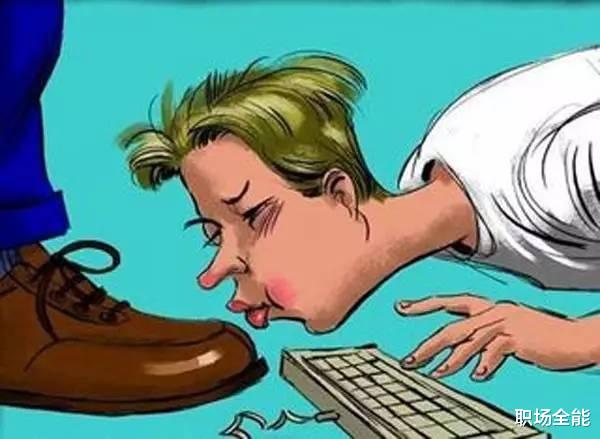 |同事溜须拍马获得晋升，这种“优势”可借鉴么？为啥马屁这么受宠