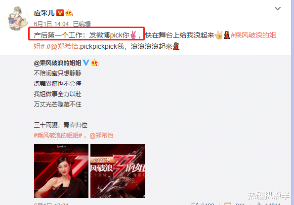 应采儿|贵圈姐妹互动微妙，应采儿为秦岚郑希怡打call，却无视闺蜜刘芸
