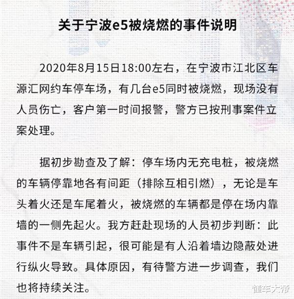 比亚迪|比亚迪燃起来了！停车场内多辆e5发生燃烧，警方介入定性刑事案件