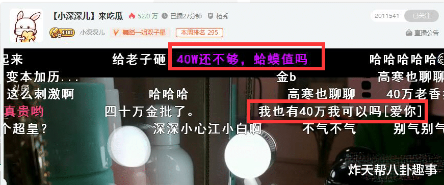 『斗鱼』斗鱼超人气舞姬开撕，苏恩被反诉收土豪40w还不满足，爆料不断！