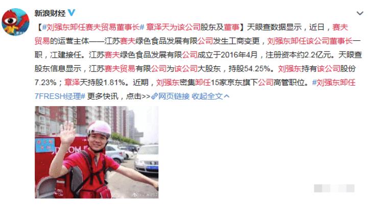 『刘强东』章泽天“野心”终暴露!刘强东刚要卸任,她就要做公司董事!