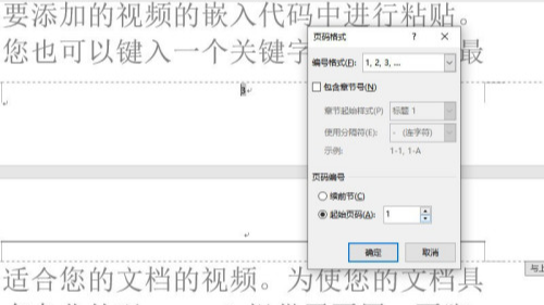 三星Galaxy|如何让Word页码从任意页开始