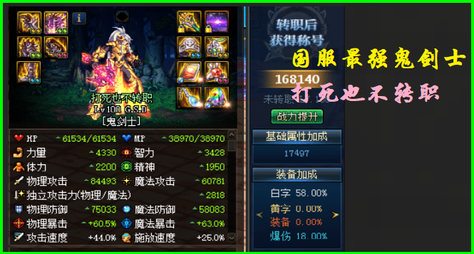 国服|DNF：国服最强鬼剑士，打死也不转职，你把地下城当荣耀玩？