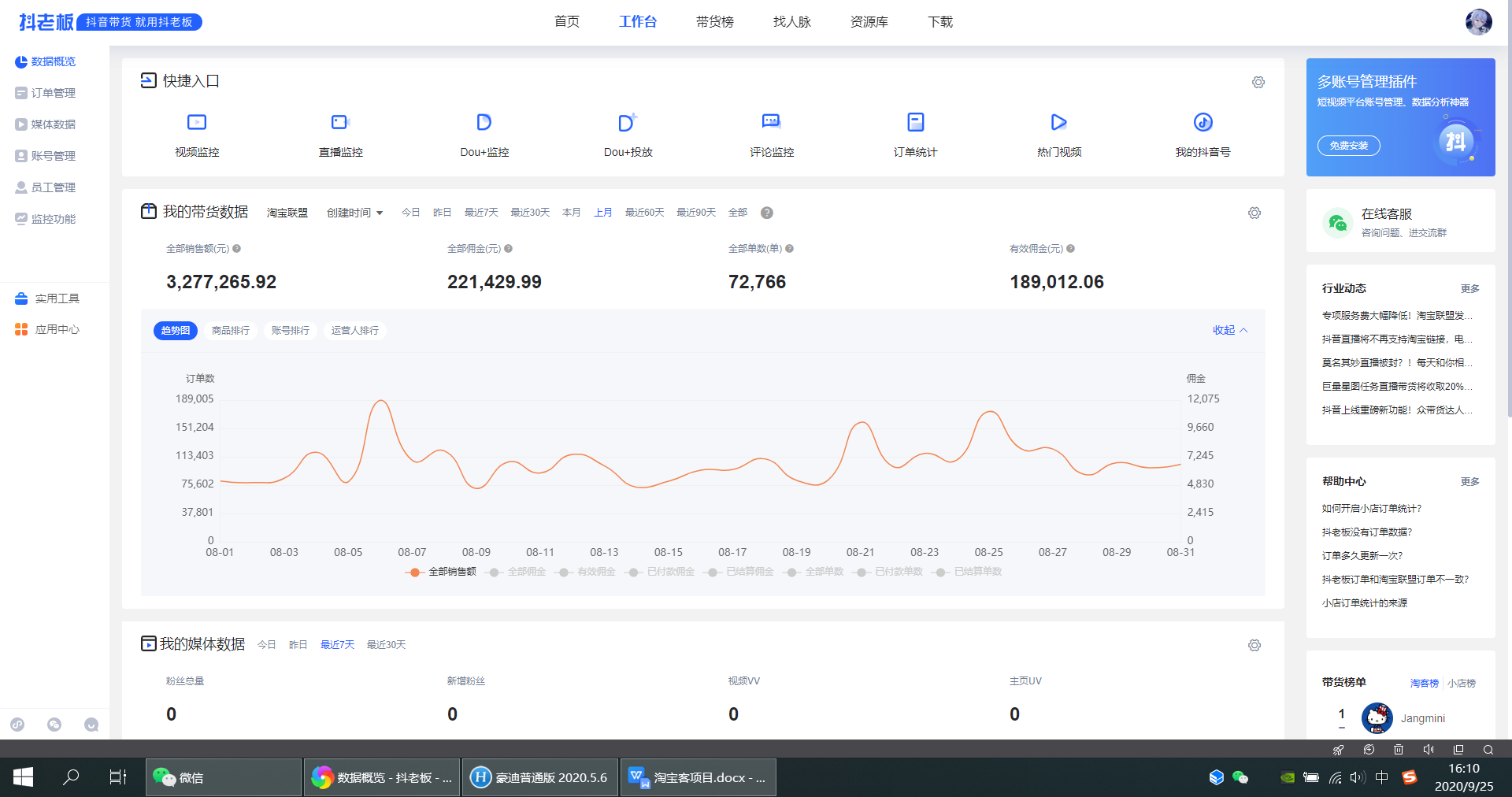 USB|淘宝客佣金诱人，单天利润抵普通人半月工资，我教你做淘客