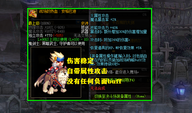 【太极剑】DNF：鬼剑士毕业武器推荐，太刀并非不可替代，短剑有额外惊喜