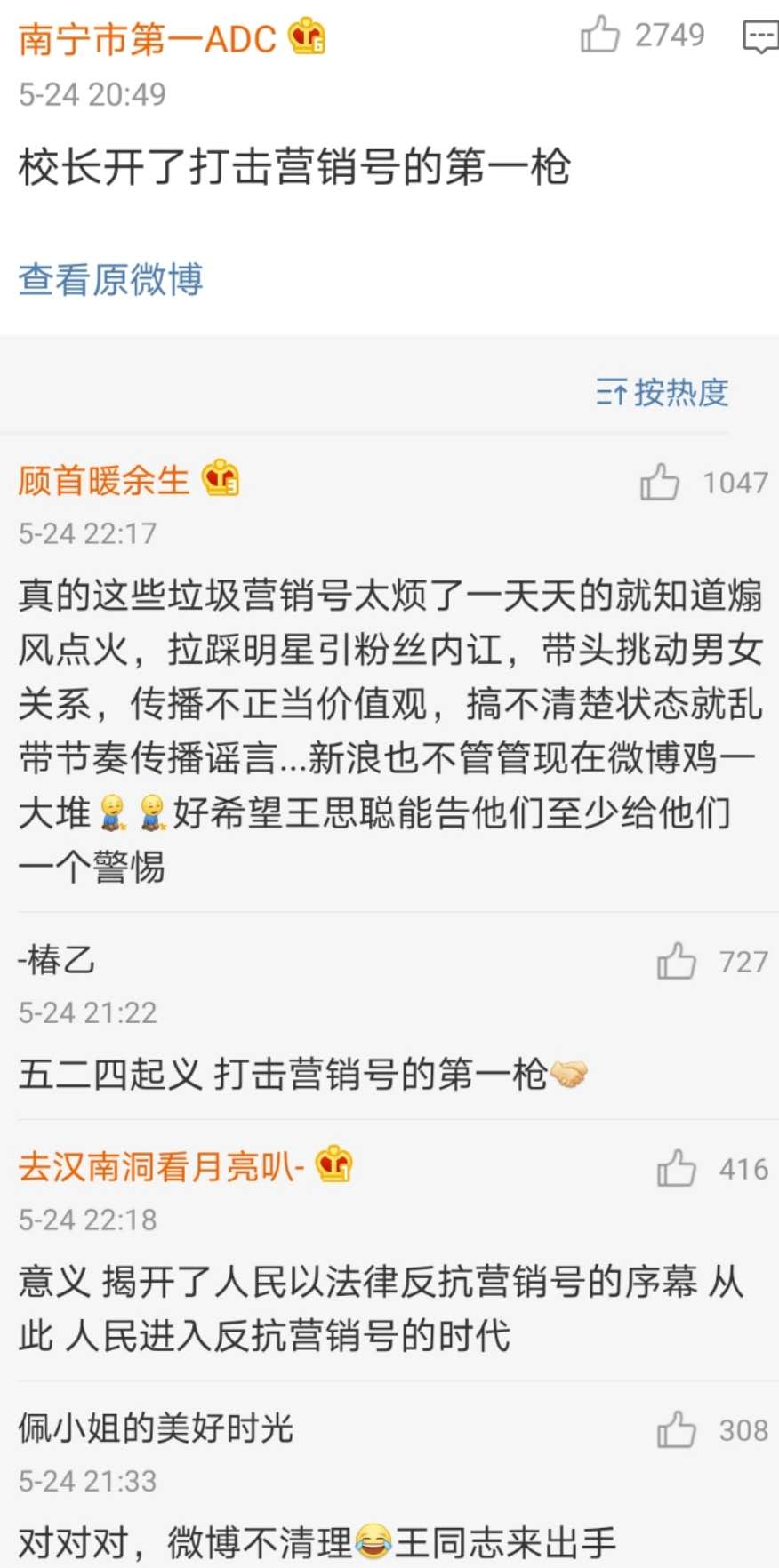 「王思聪」营销号有史以来最怂的一次，王思聪要搞事情了