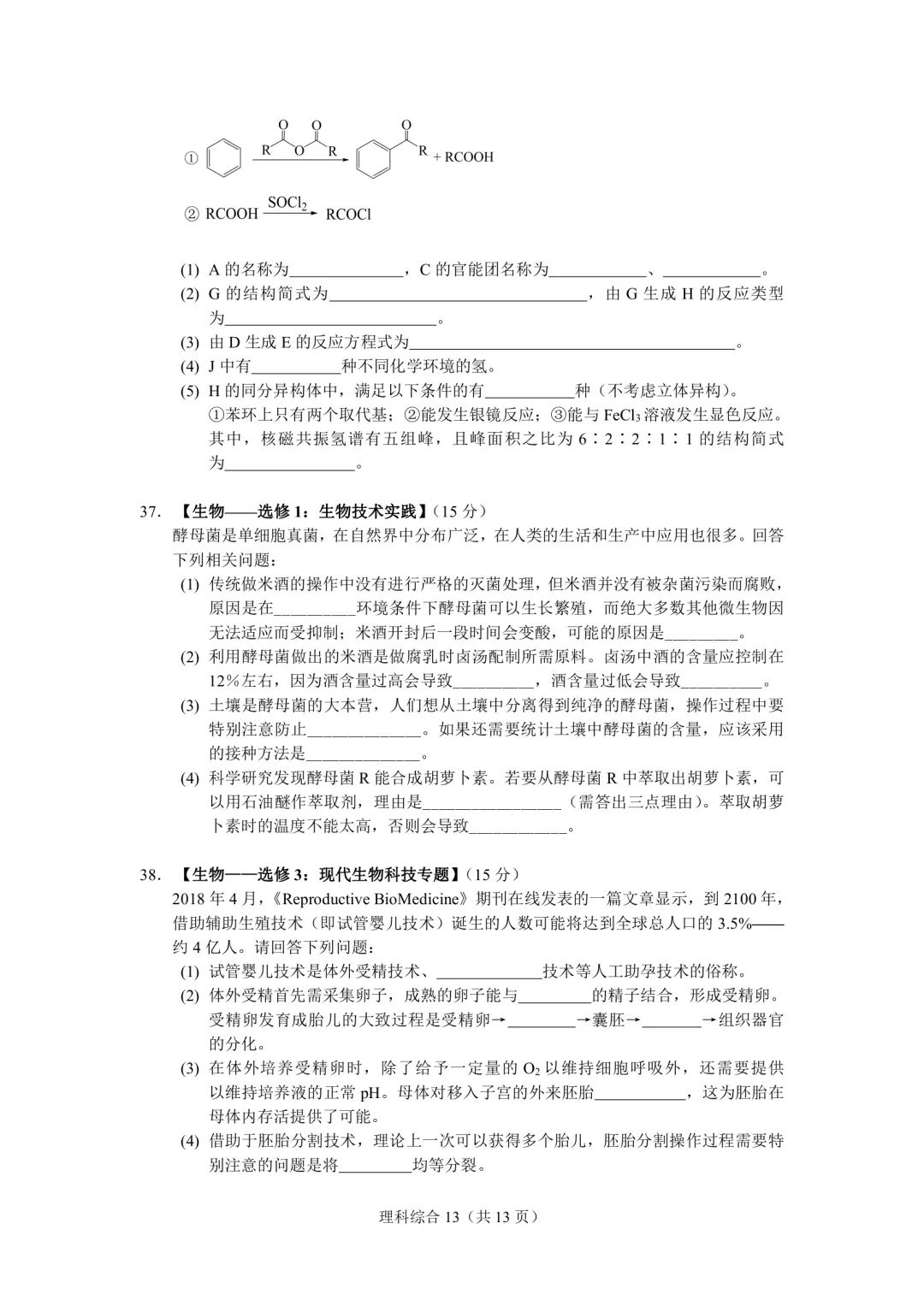 「高校」2020年哈三中普通高考模拟试卷（一）理科综合试题