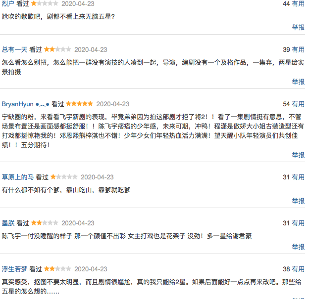 「天醒之路」《天醒之路》首播扑街，陈飞宇推掉《将夜》遭网友群嘲