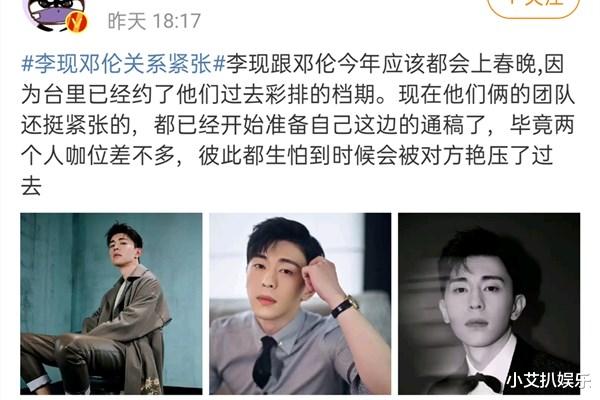 邓伦|无形中的较量！邓伦李现将参与春晚？团队为此关系紧张