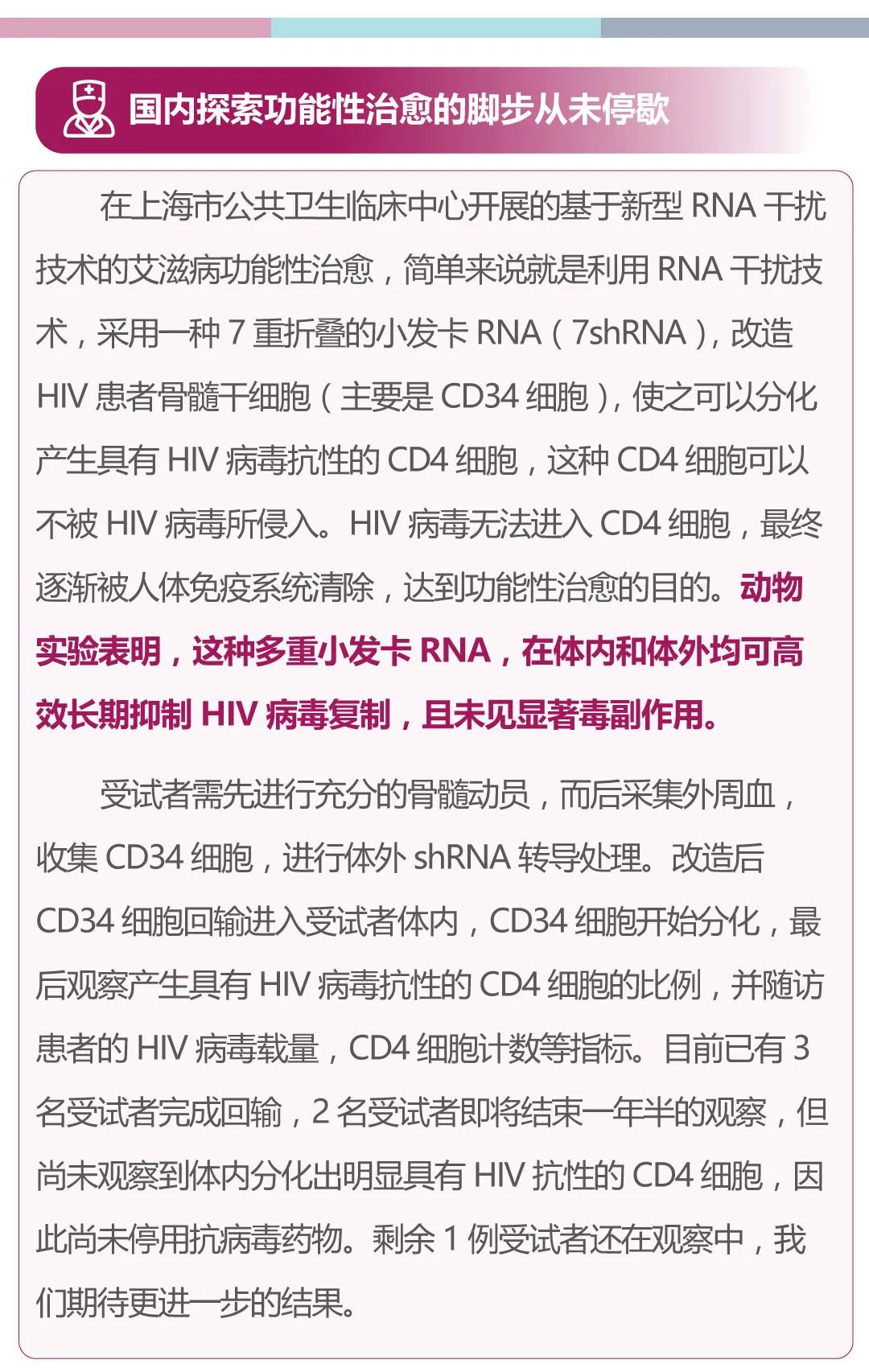 「还有多远」CROI 大会速递：我们HIV/艾滋病治愈还有多远？