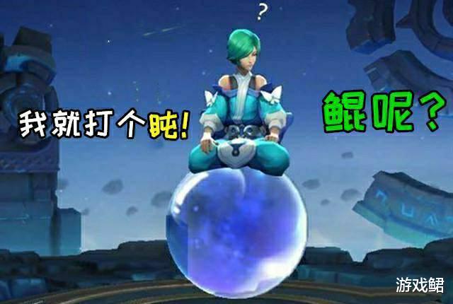 『王昭君』王者荣耀：当英雄交换坐骑后，梦奇喜得鲲，王昭君毫无违和感