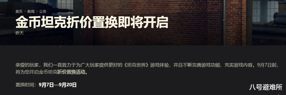 国服|坦克世界国服又出骚操作，300穿补偿竟是让玩家加钱买垃圾车？