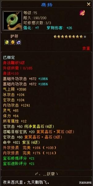 天龙八部|新天龙八部：这位卡级玩家，居然做出逆天九星装备，属性强大，惊了