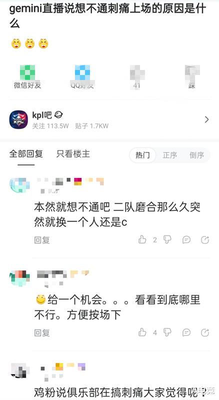 KPL：QG又在亂玩，Gemini開播稱：想不通刺痛上場的原因是什麼？-圖2