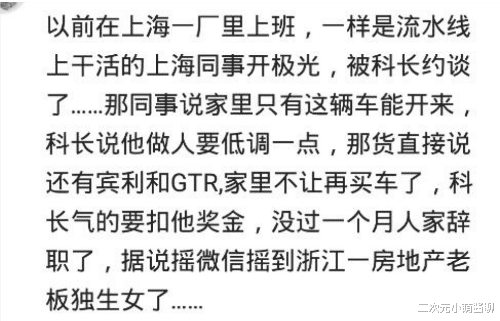 小姨子|姑娘刚上班开了M6，老板委婉的让她低调点，第二天开了X5上班了