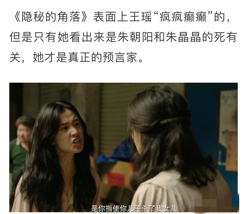 「王瑶」《隐秘的角落》王瑶预言家,女儿遭遇是母亲直觉,童话放大成现实