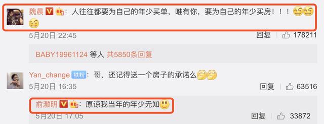 『魏晨』俞灏明反悔送魏晨房子，自嘲年少无知，魏晨幽默回应