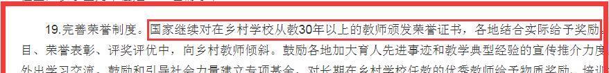 幼儿园|乡村教师30年荣誉证书先别扔，这个证书马上要值钱了！