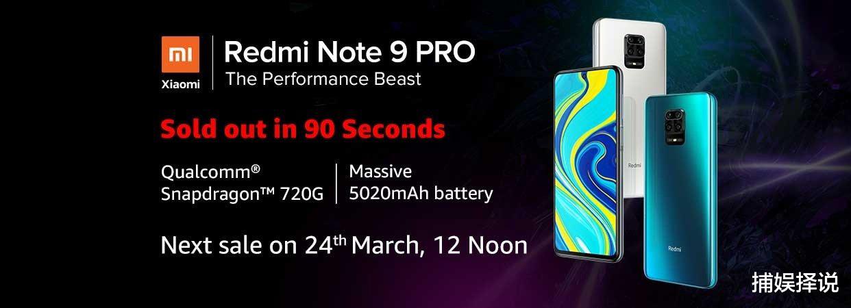 红米手机■太受欢迎！Redmi Note9 Pro首销90秒即售罄！