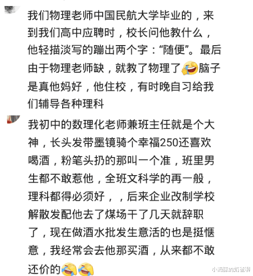 数学|你遇到过哪些很牛X的老师？上着课就不干了，去参加红军！