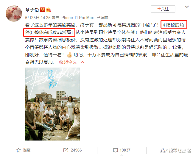 隐秘的角落▲章子怡大赞《隐秘的角落》，吐槽男主秦昊秃顶！